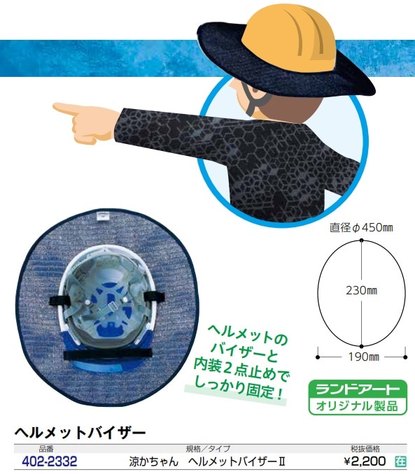 涼かちゃん　ヘルメットバイザーⅡ