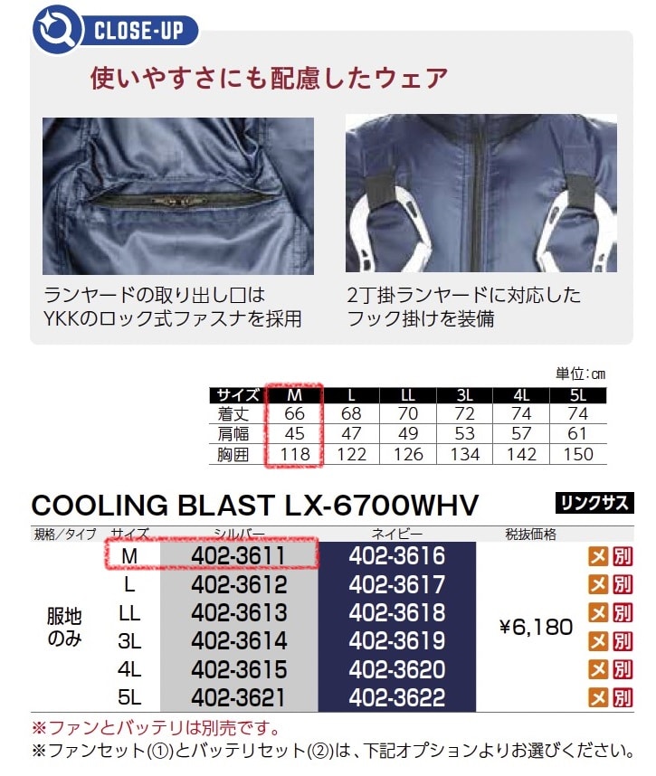 クーリングブラスト LX-6700WHV