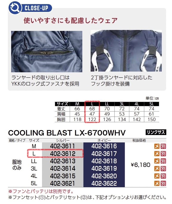 クーリングブラスト LX-6700WHV