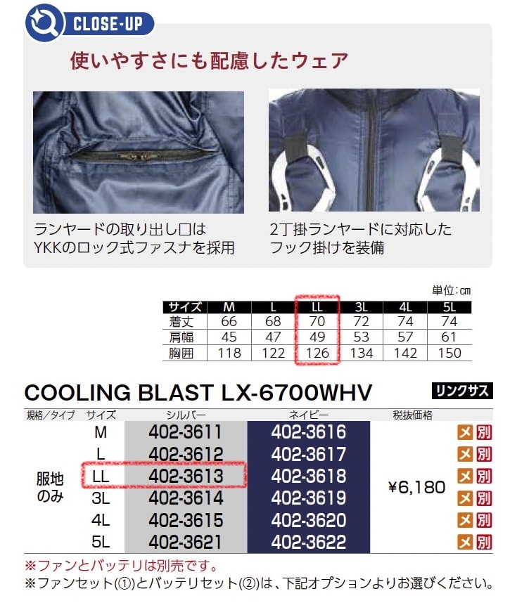 クーリングブラスト LX-6700WHV