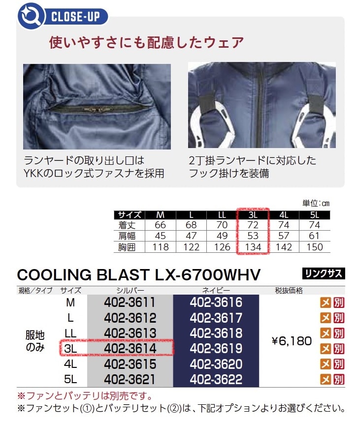 クーリングブラスト LX-6700WHV