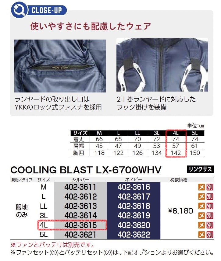 クーリングブラスト LX-6700WHV