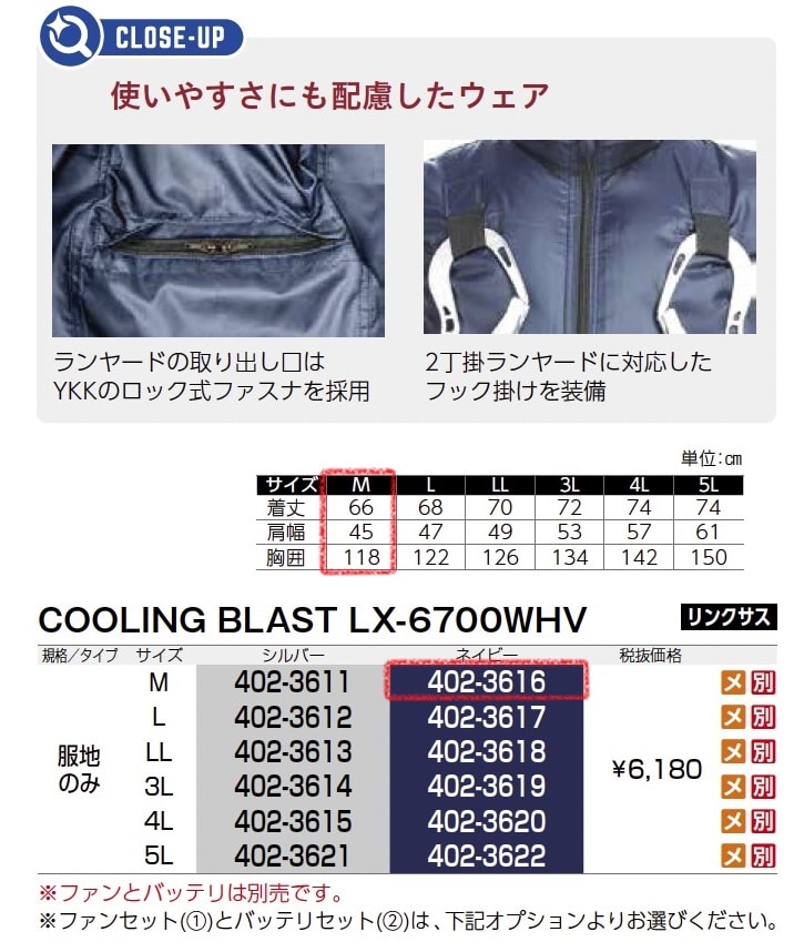 クーリングブラスト LX-6700WHV