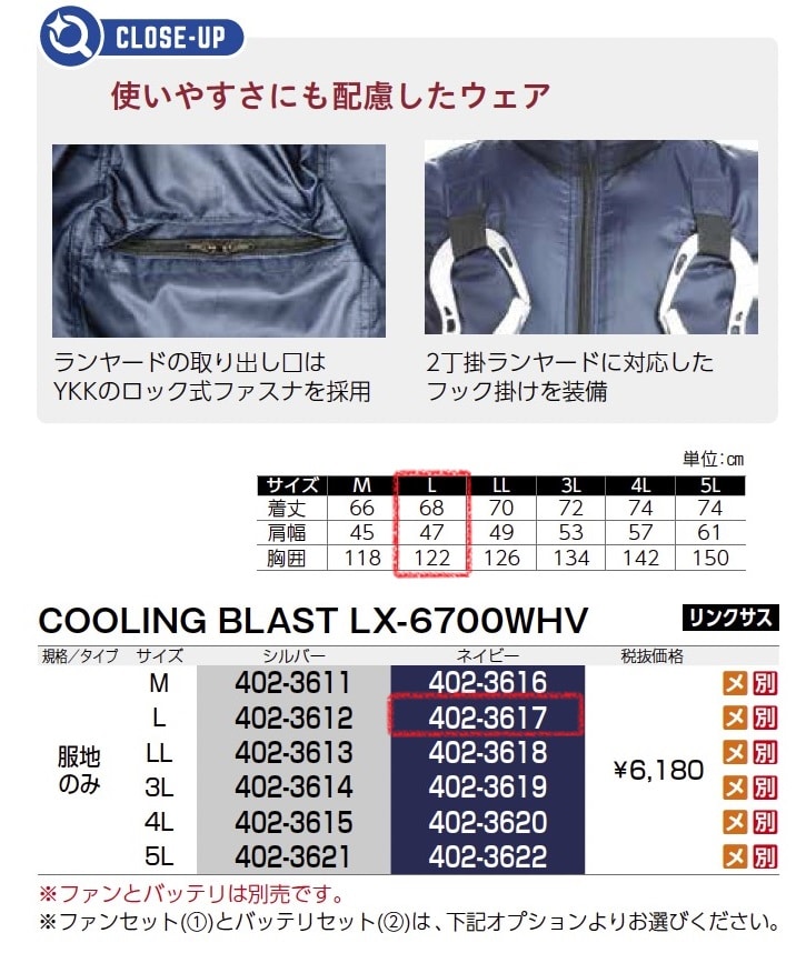 クーリングブラスト LX-6700WHV