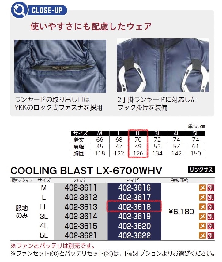 クーリングブラスト LX-6700WHV