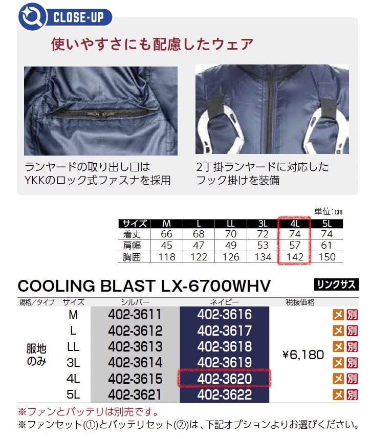 クーリングブラスト LX-6700WHV
