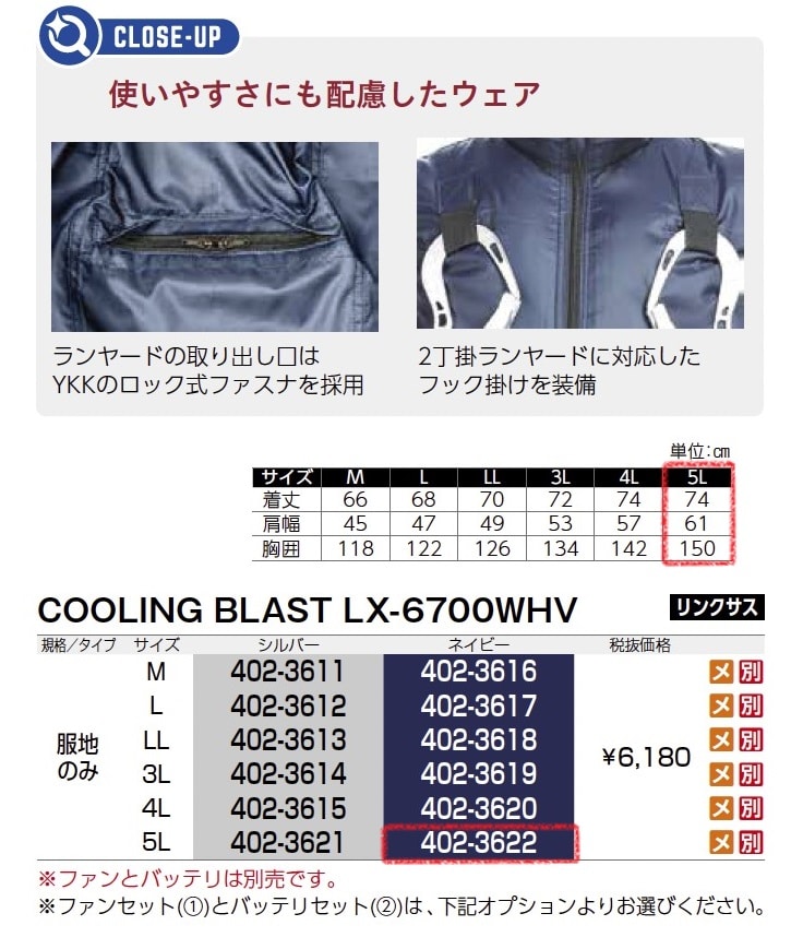 クーリングブラスト LX-6700WHV
