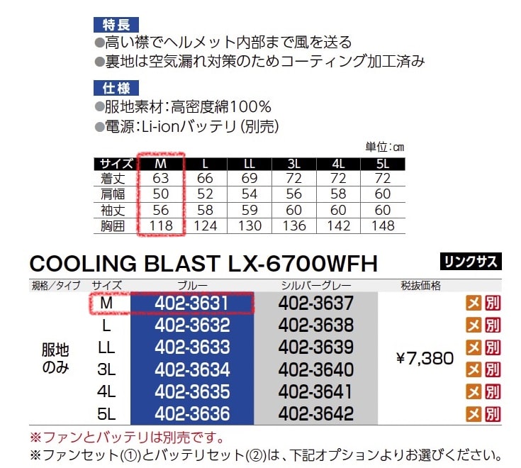 クーリングブラスト LX-6700WFH