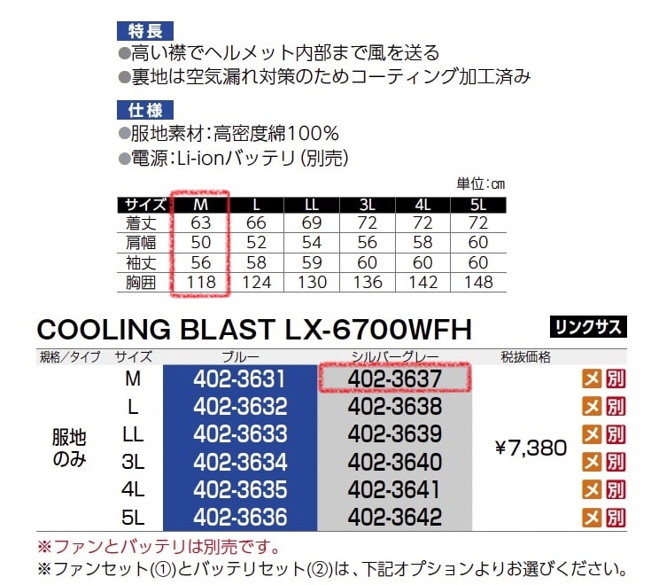クーリングブラスト LX-6700WFH