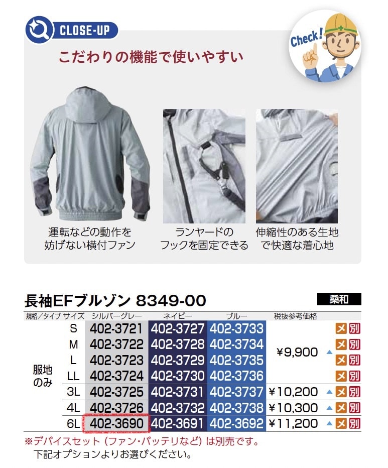 長袖EFﾌﾞﾙｿﾞﾝ　8349-00　服地のみ