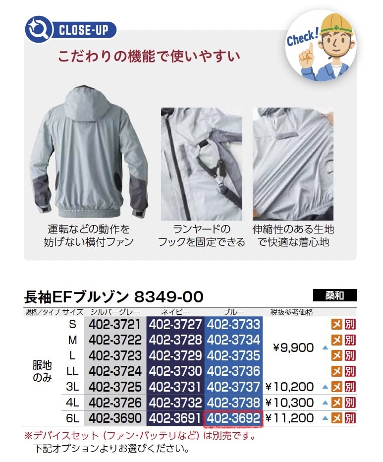 長袖EFﾌﾞﾙｿﾞﾝ　8349-00　服地のみ