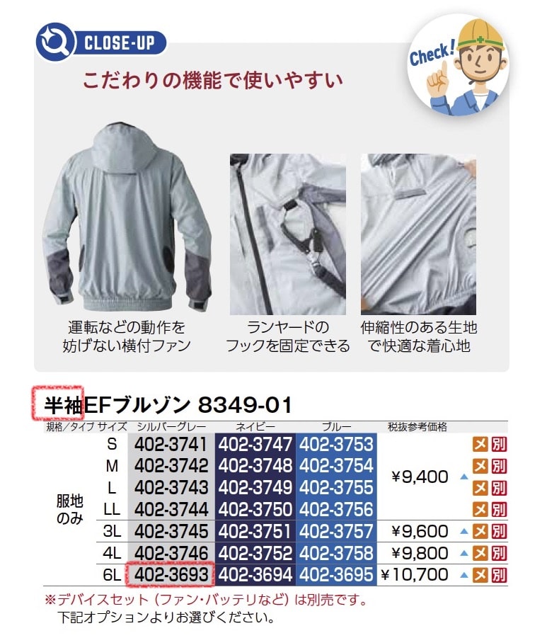 半袖EFﾌﾞﾙｿﾞﾝ　8349-01　服地のみ