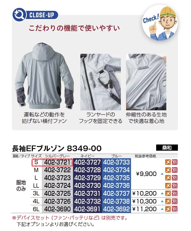 長袖EFﾌﾞﾙｿﾞﾝ　8349-00　服地のみ