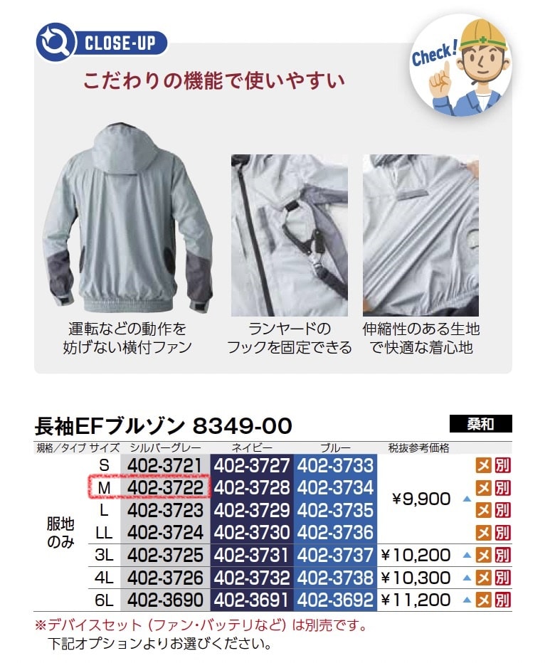 長袖EFﾌﾞﾙｿﾞﾝ　8349-00　服地のみ