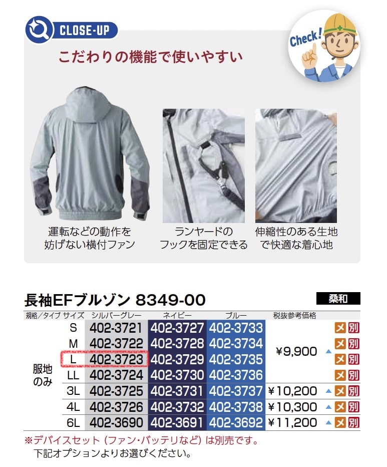 長袖EFﾌﾞﾙｿﾞﾝ　8349-00　服地のみ