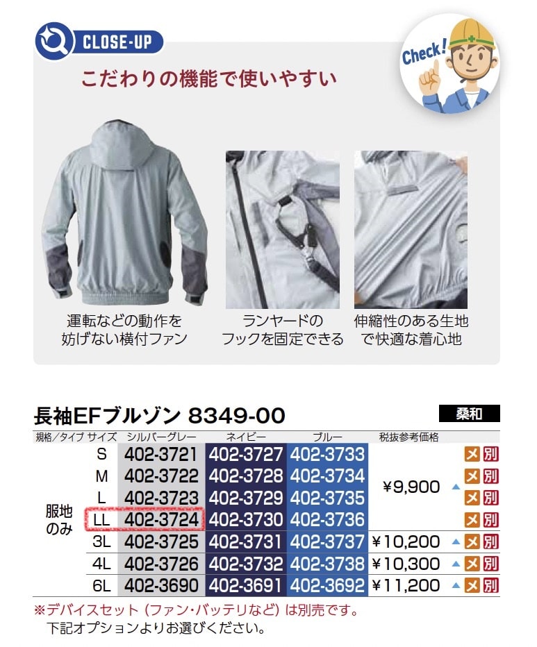 長袖EFﾌﾞﾙｿﾞﾝ　8349-00　服地のみ