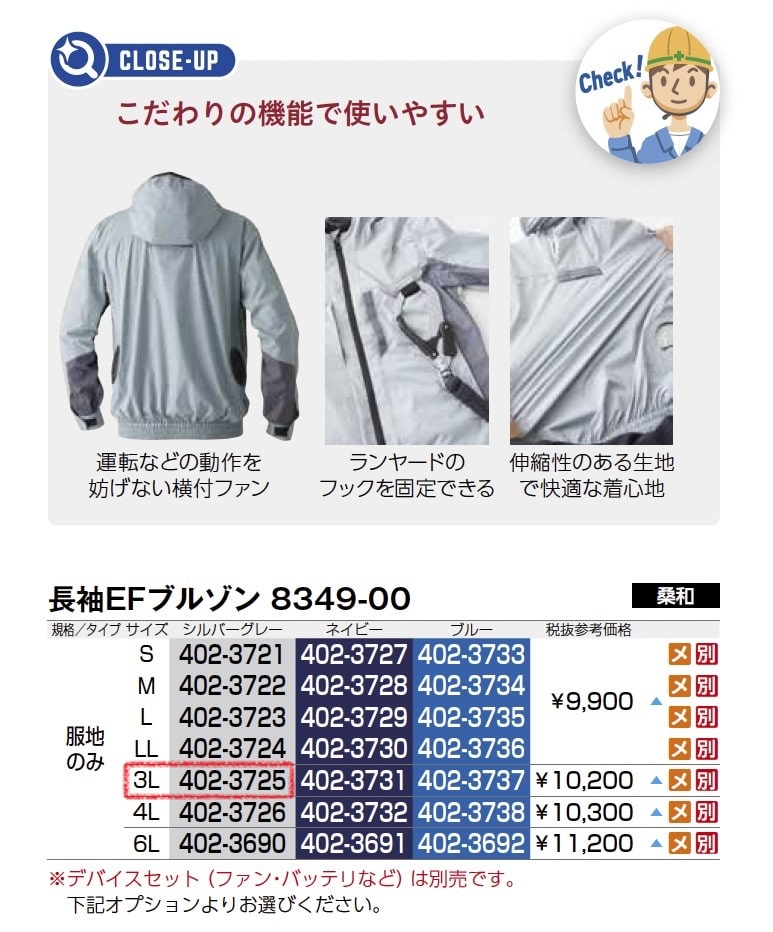 長袖EFﾌﾞﾙｿﾞﾝ　8349-00　服地のみ