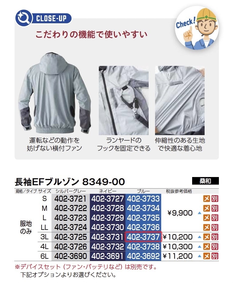 長袖EFﾌﾞﾙｿﾞﾝ　8349-00　服地のみ