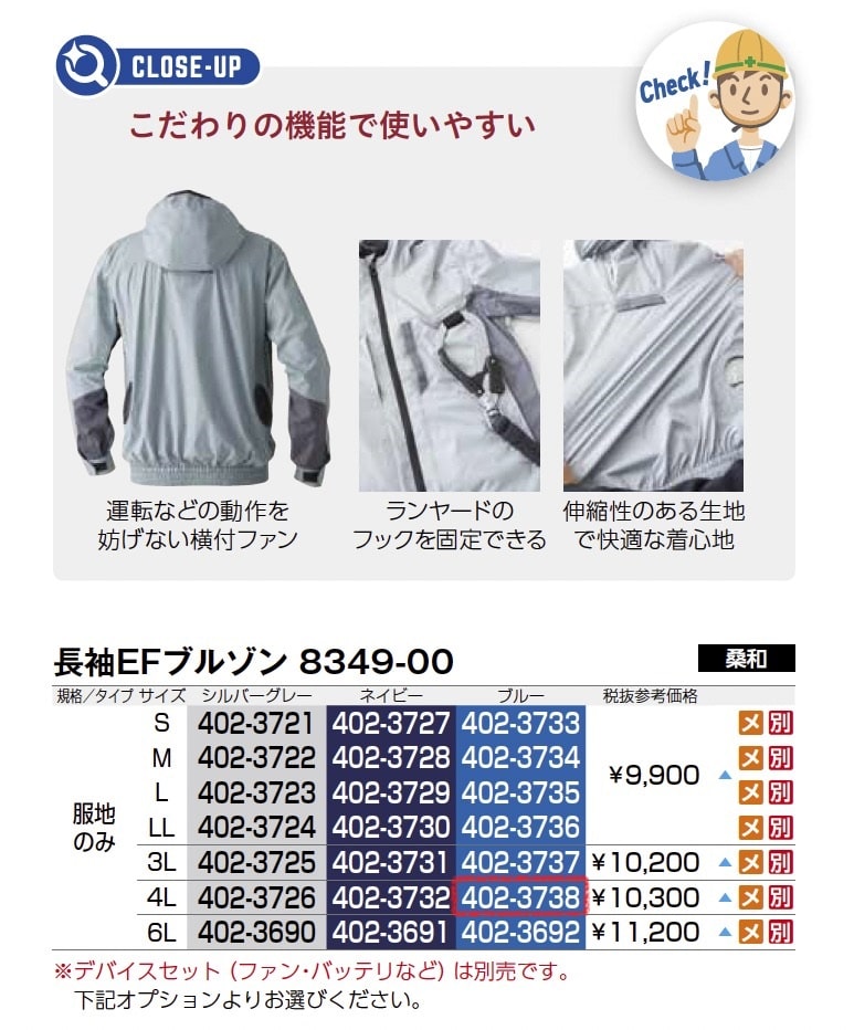 長袖EFﾌﾞﾙｿﾞﾝ　8349-00　服地のみ