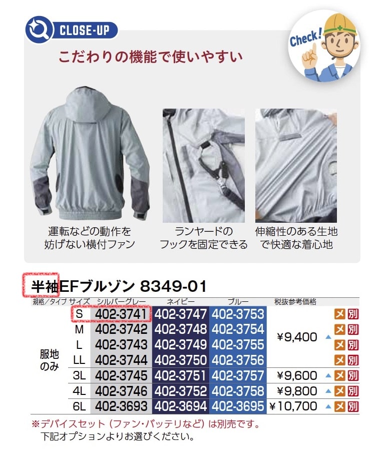 半袖EFﾌﾞﾙｿﾞﾝ　8349-01　服地のみ