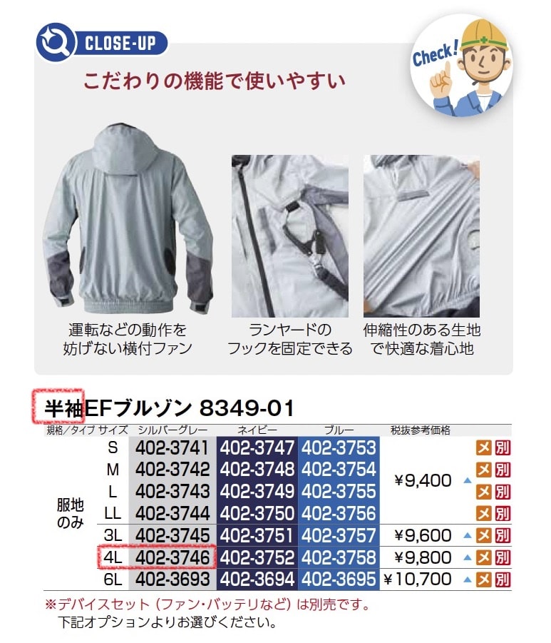 半袖EFﾌﾞﾙｿﾞﾝ　8349-01　服地のみ