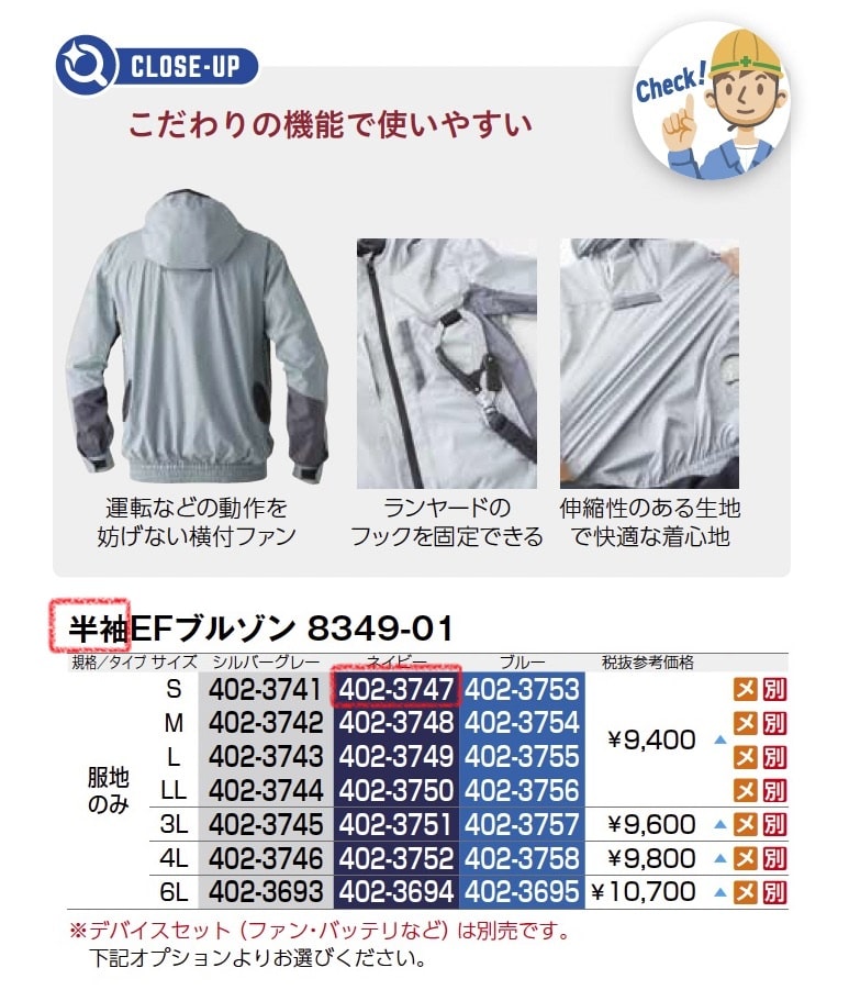 半袖EFﾌﾞﾙｿﾞﾝ　8349-01　服地のみ