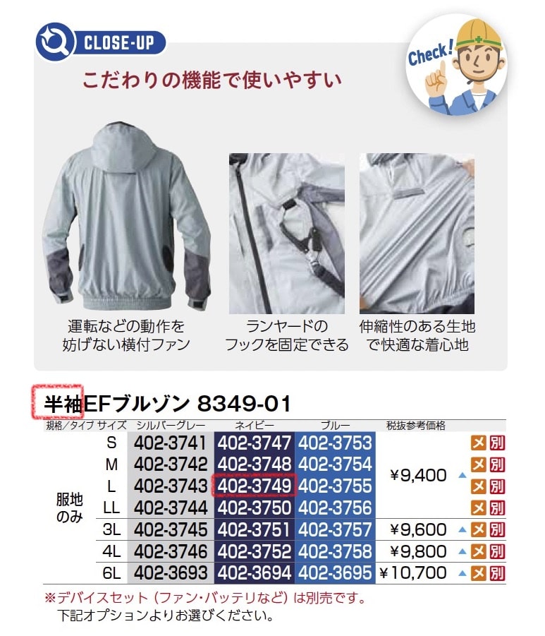 半袖EFﾌﾞﾙｿﾞﾝ　8349-01　服地のみ