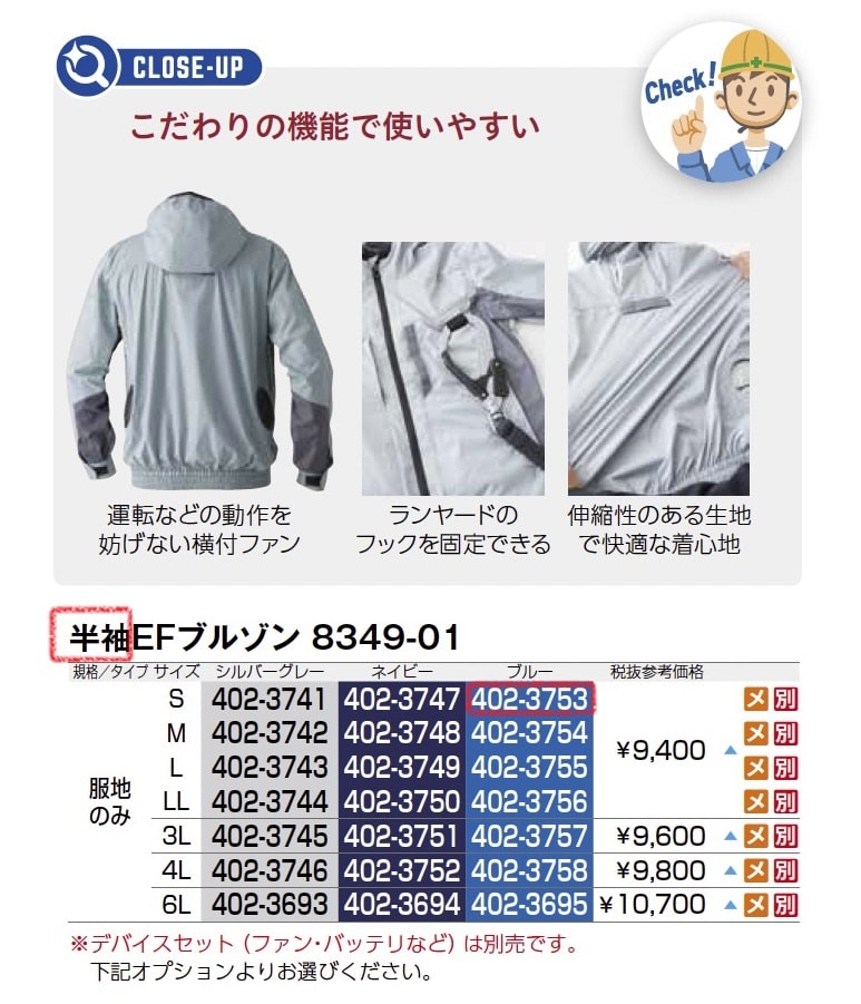 半袖EFﾌﾞﾙｿﾞﾝ　8349-01　服地のみ