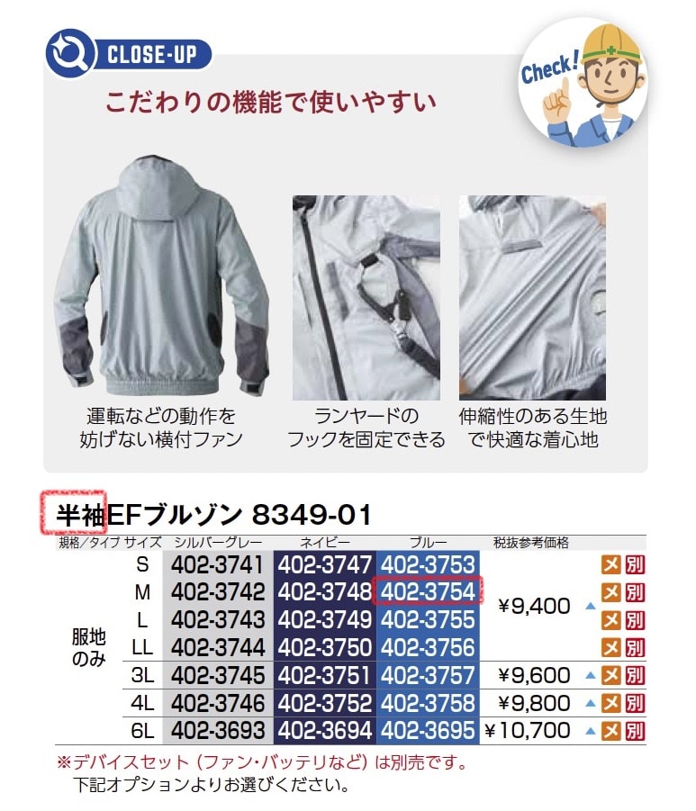 半袖EFﾌﾞﾙｿﾞﾝ　8349-01　服地のみ