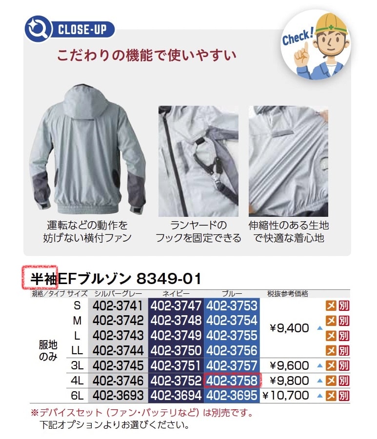 半袖EFﾌﾞﾙｿﾞﾝ　8349-01　服地のみ