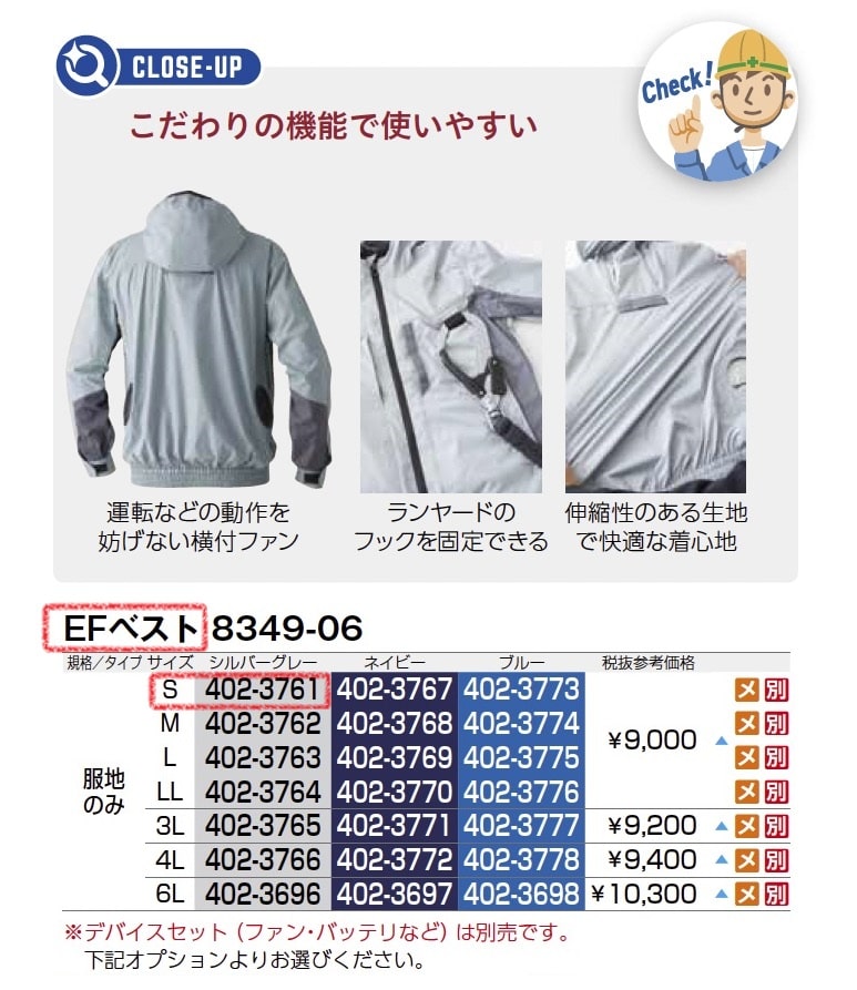 EFベスト　8349-06　服地のみ