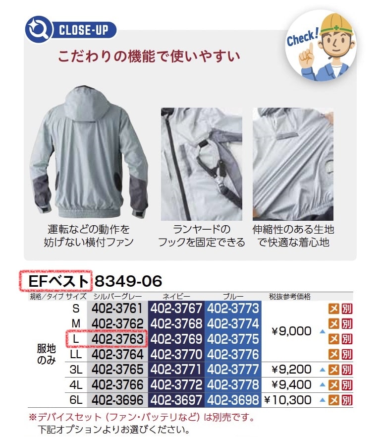 EFベスト　8349-06　服地のみ