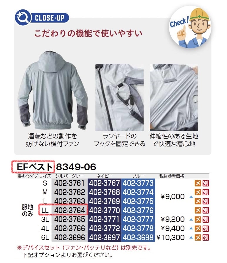 EFベスト　8349-06　服地のみ