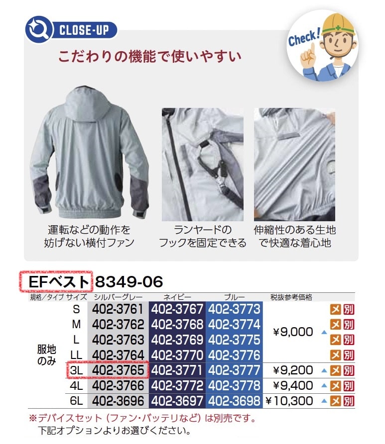 EFベスト　8349-06　服地のみ