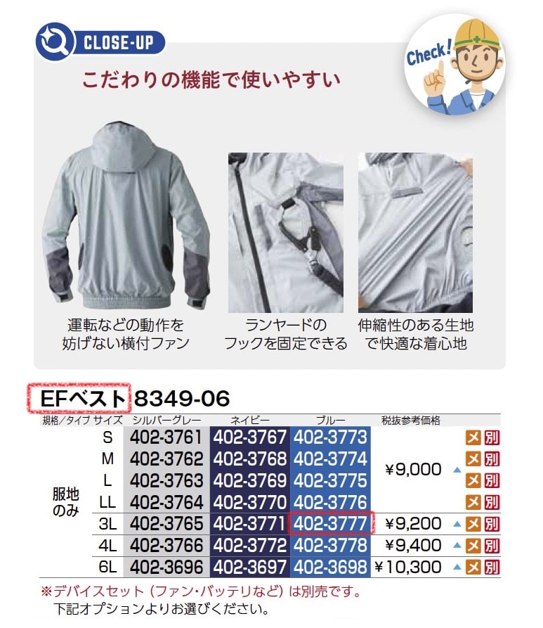 EFベスト　8349-06　服地のみ