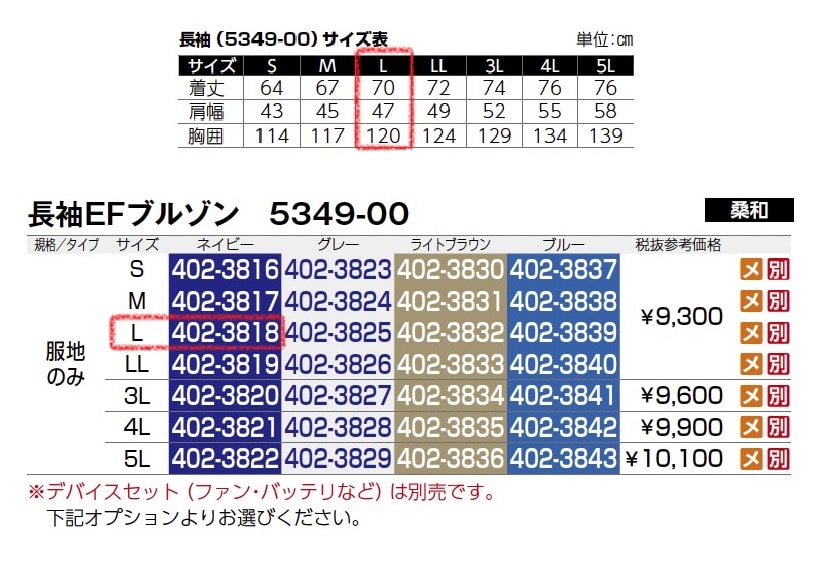 長袖EFブルゾン　5349-00　服地のみ