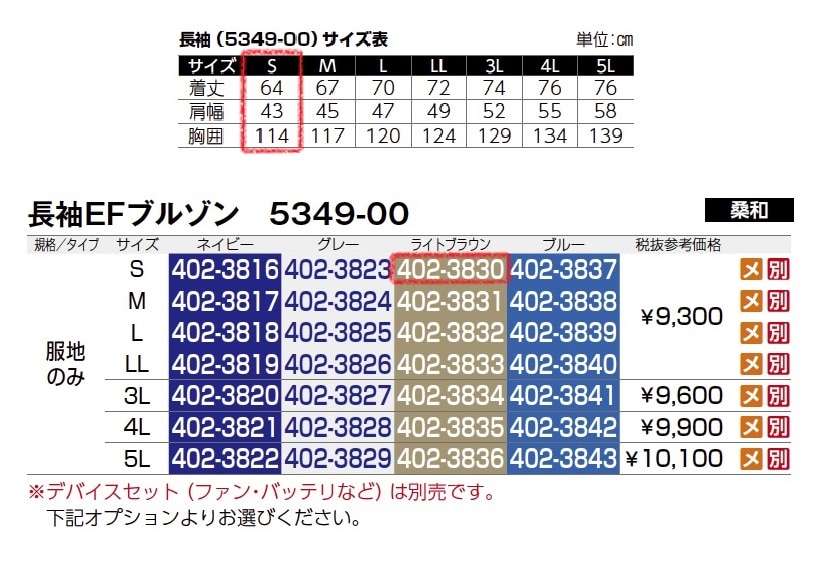 長袖EFブルゾン　5349-00　服地のみ