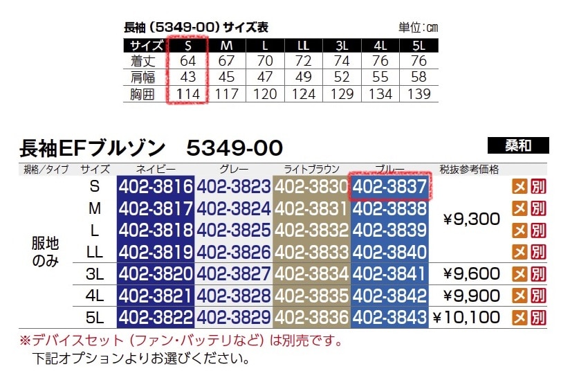 長袖EFブルゾン　5349-00　服地のみ