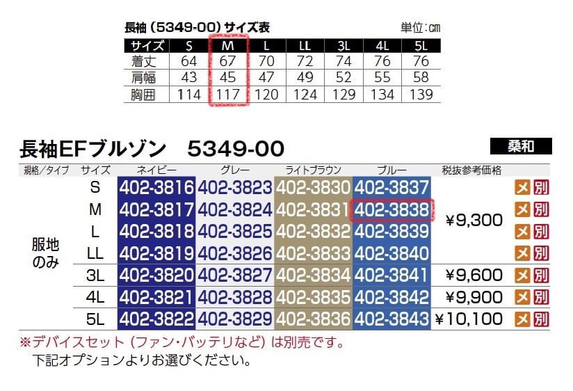 長袖EFブルゾン　5349-00　服地のみ