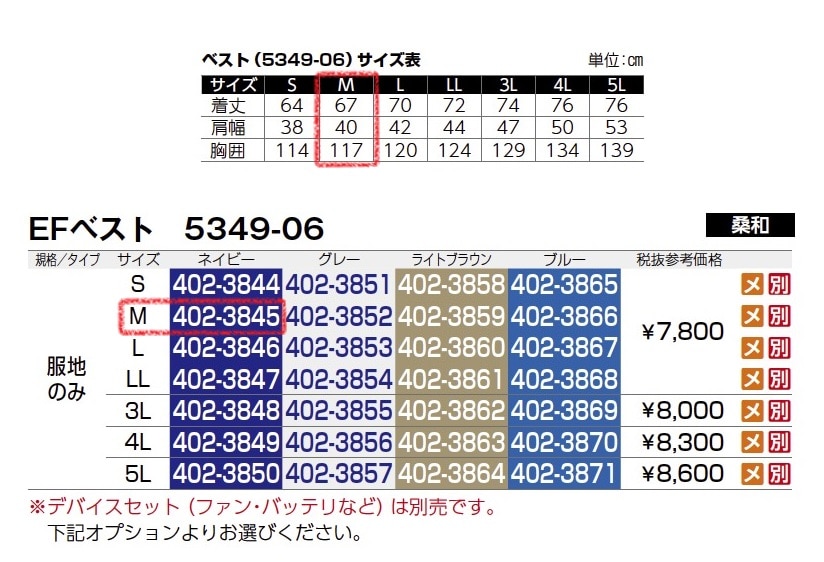 EFベスト　5349-06　服地のみ