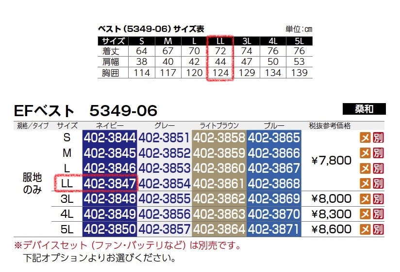 EFベスト　5349-06　服地のみ