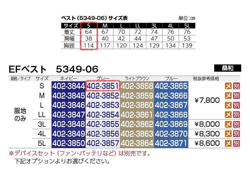 EFベスト　5349-06　服地のみ