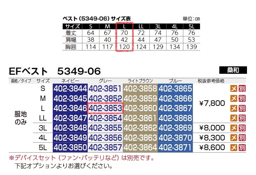 EFベスト　5349-06　服地のみ