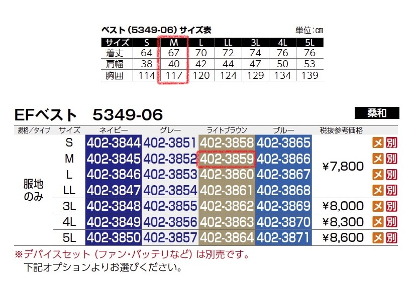 EFベスト　5349-06　服地のみ