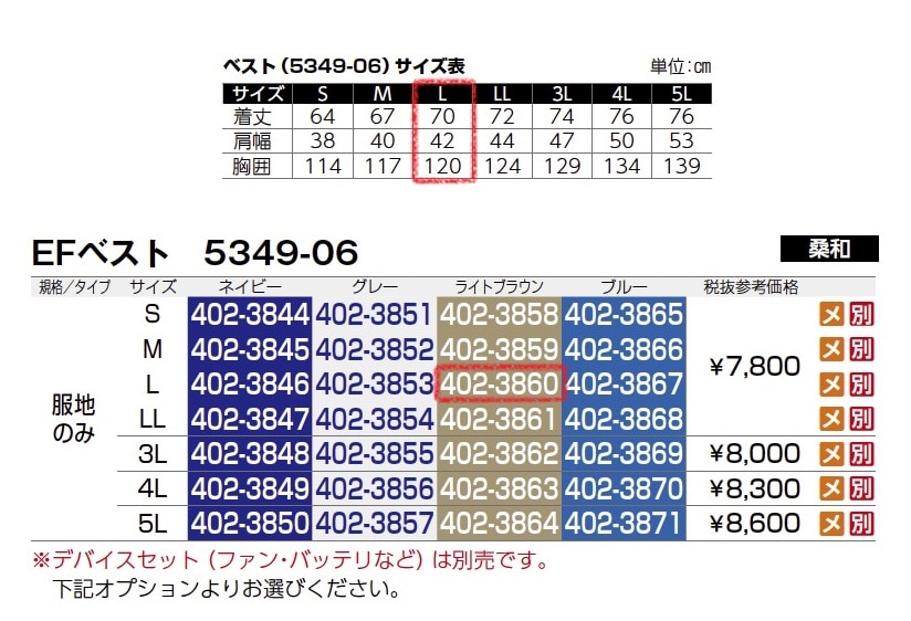 EFベスト　5349-06　服地のみ