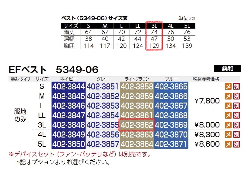 EFベスト　5349-06　服地のみ