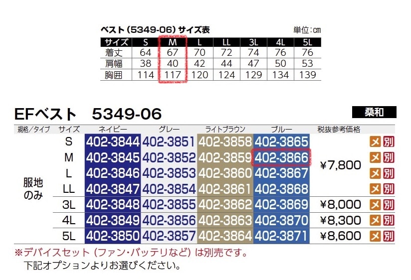 EFベスト　5349-06　服地のみ