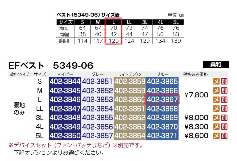 EFベスト　5349-06　服地のみ
