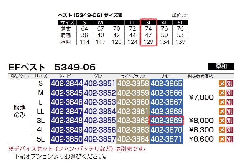 EFベスト　5349-06　服地のみ