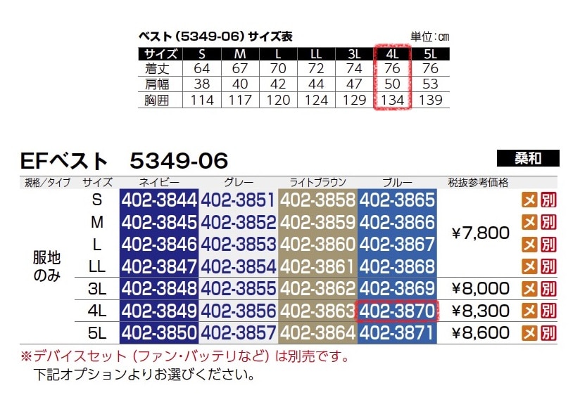 EFベスト　5349-06　服地のみ